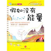 大开眼界系列1——假如没有能量