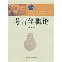 考古学概论(马利清)//21世纪史学