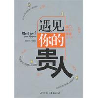 遇见你的贵人
