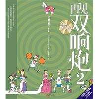 朱德庸－再见双响炮2
