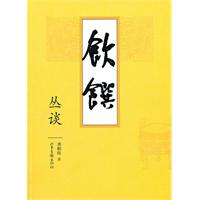 饮馔丛谈