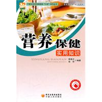 营养保健实用知识