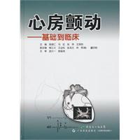心房颤动-基础到临床