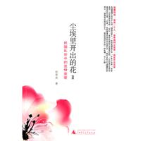 尘埃里开出的花-民国乱世中的至情至爱-II