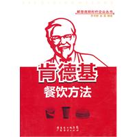 肯德基餐饮方法