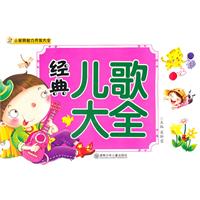 经典儿歌大全-小笨熊智力开发大全