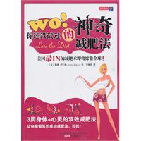 WO!你还没试过的神奇减肥法