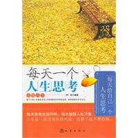 每天一个人生思考