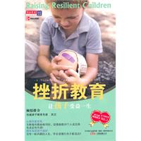 挫折教育让孩子受益一生