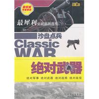 绝对武器-沙盘点兵