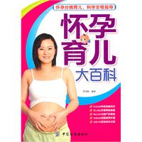 怀孕育儿百科