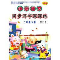 二年级下册-人教版-小学语文同步写字课课练