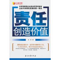 责任创造价值