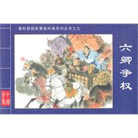 六卿争权