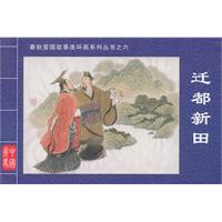 迁都新田