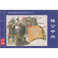 悼公中兴