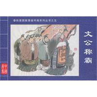 文公称霸