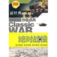 绝对战役-沙盘点兵