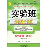 高中生物.选修1-(国标人教版)-实验班全程提优训练-1002