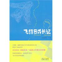 飞行员成长记