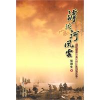 滹沱河风云-回忆安平五.一反扫荡斗争