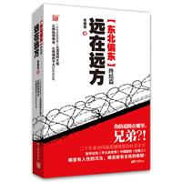 远在远方(终结篇)