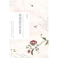 张悦然－葵花走失在1890(上海文艺版)