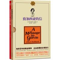 致加西亚的新(礼盒25.00)