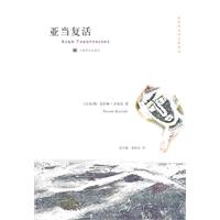 亚当复活