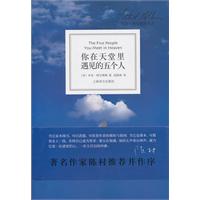你在天堂里遇见的五个人(26.00)