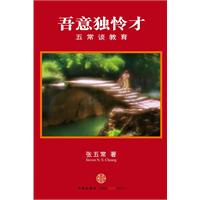 张五常－吾意独怜才