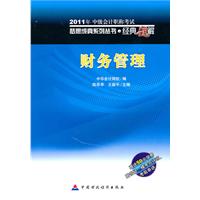 中级财务管理——2011梦想成真经典题解