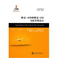 雅克-42M和雅克-242飞机草图设计