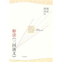大师解读《三国演义》胡适 鲁迅