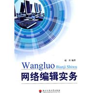 网络编辑实务