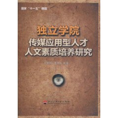 关于传媒专业教育呼唤人文素养的培养的毕业论文参考文献格式范文