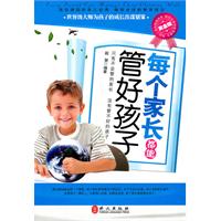 每个家长都能管好孩子
