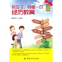 爱孩子.要懂点经历教育