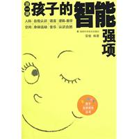 测一测孩子的智能强项
