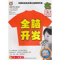 4-5岁-右脑-全脑开发
