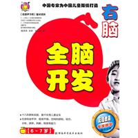 6-7岁-右脑-全脑开发