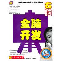 7-8岁-右脑-全脑开发