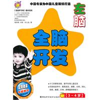 3-4岁-左脑-全脑开发