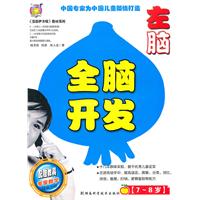 7-8岁-左脑-全脑开发