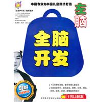8岁以上-左脑-全脑开发-强化版