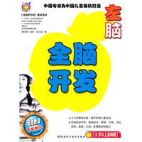 8岁以上-左脑-全脑开发-高难版