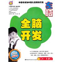 4-5岁-左脑-全脑开发