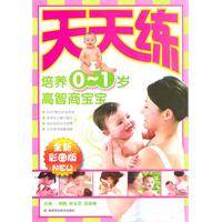 培养0～1岁高智商宝宝-全新彩图版