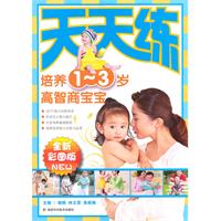 培养1～3岁高智商宝宝-全新彩图版