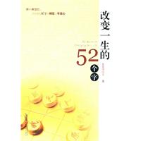 改变一生的52个字